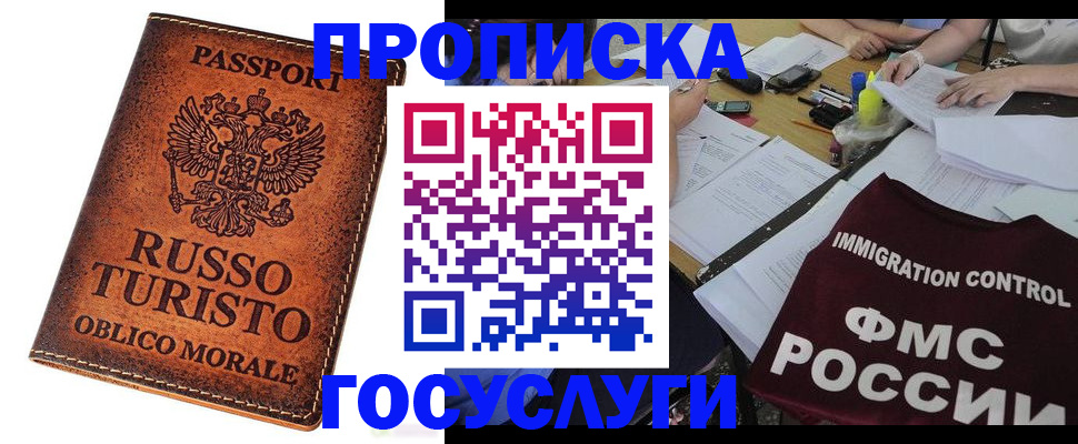 прописка в квартире в Можге