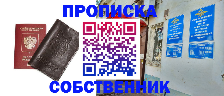 прописка гарантия в Можге
