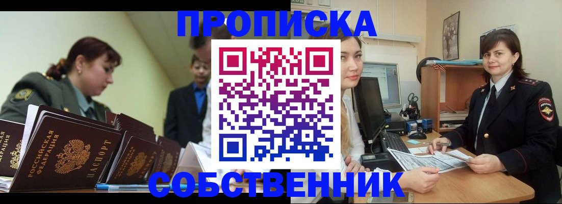 временная регистрация недорого в Можге