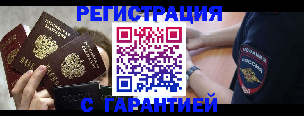 миграционный учет в Можге