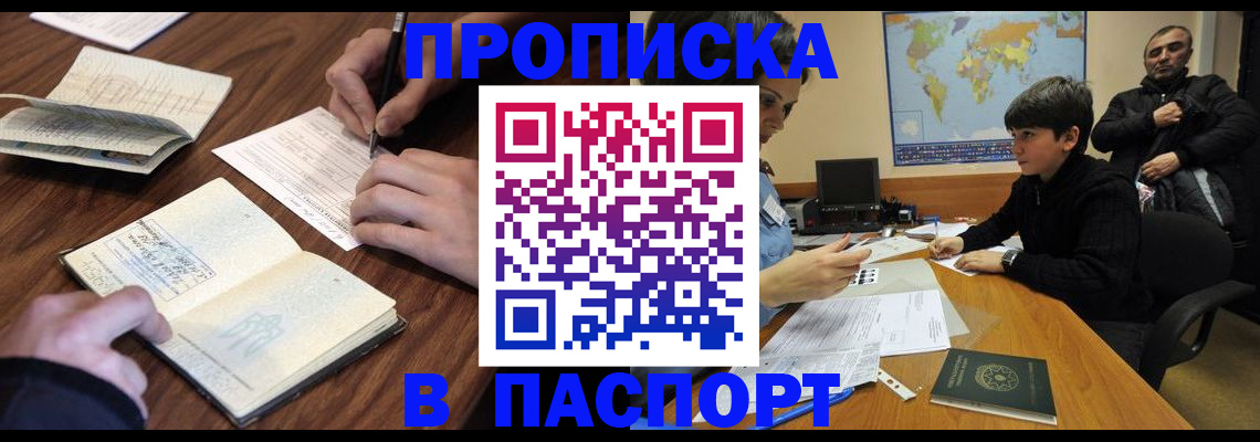 прописка законно в Можге